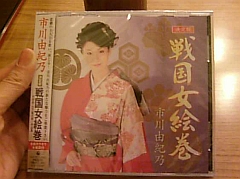 『戦国女絵巻』です 『戦国女絵巻』です